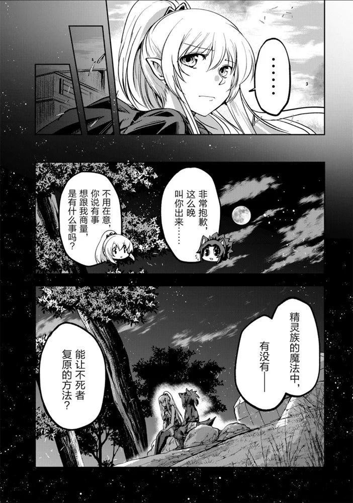 《骸骨骑士大人异世界冒险中》第31话 第6页