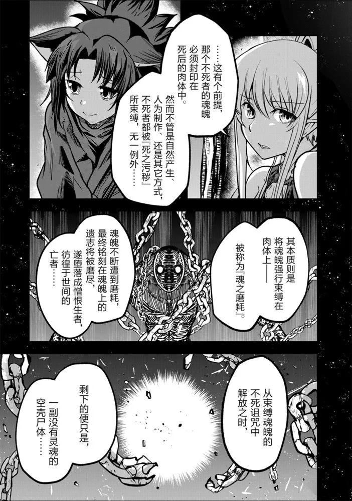 《骸骨骑士大人异世界冒险中》第31话 第7页