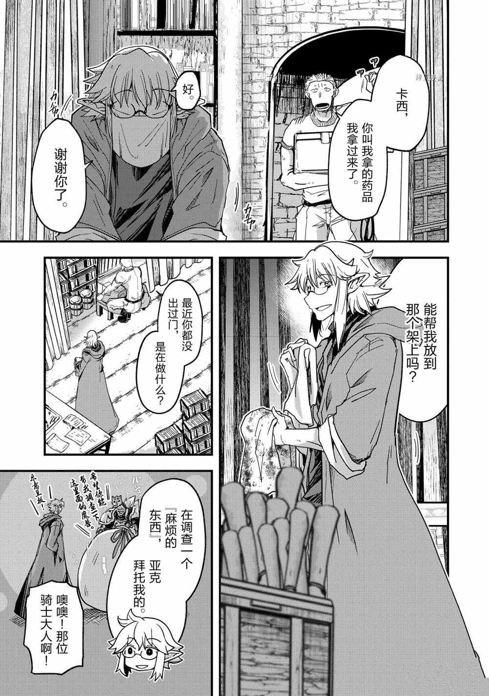 《骸骨骑士大人异世界冒险中》第49话 第11页