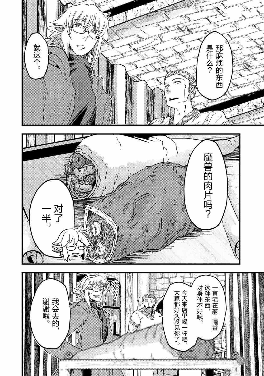 《骸骨骑士大人异世界冒险中》第49话 第12页