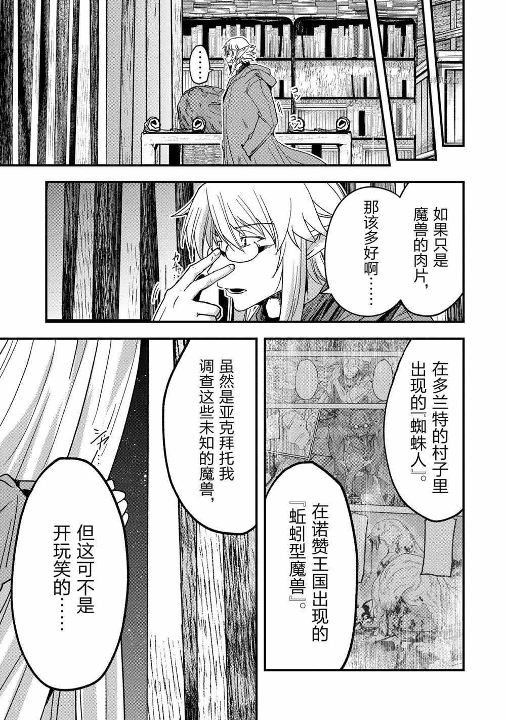 《骸骨骑士大人异世界冒险中》第49话 第13页