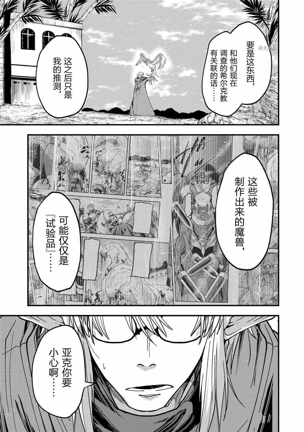 《骸骨骑士大人异世界冒险中》第49话 第15页