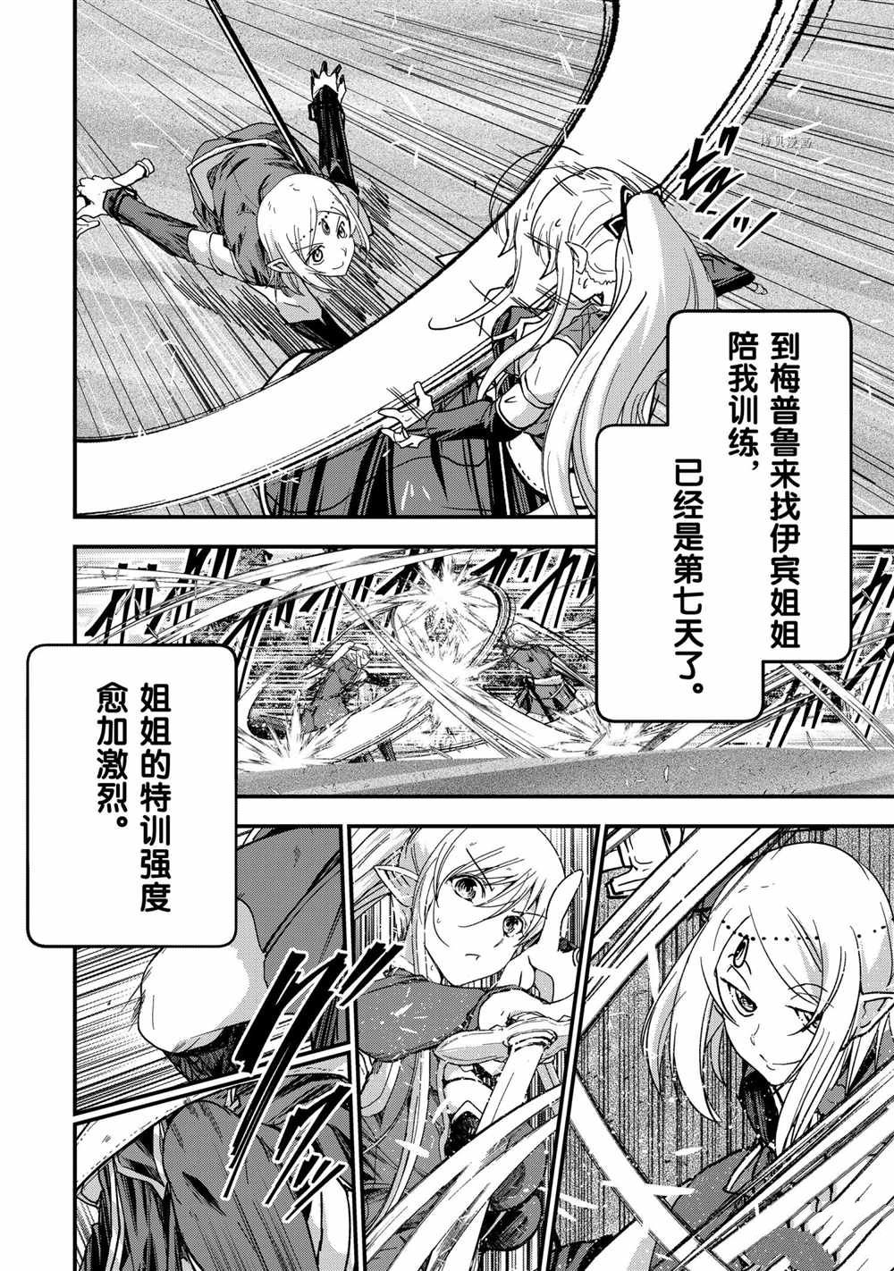 《骸骨骑士大人异世界冒险中》第49话 第18页