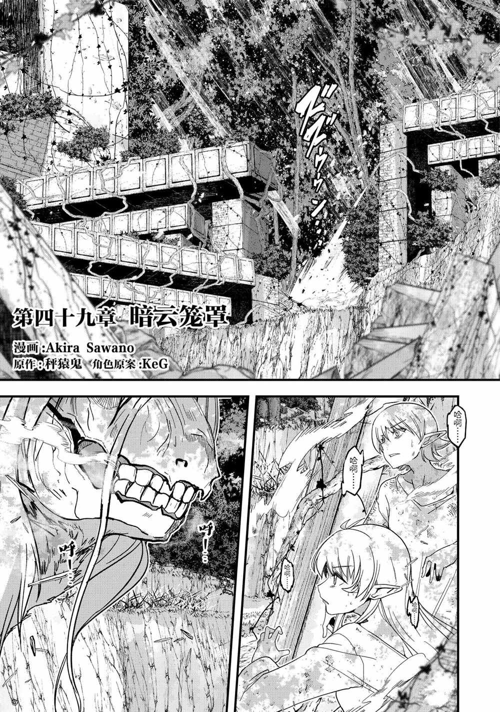 《骸骨骑士大人异世界冒险中》第49话 第1页