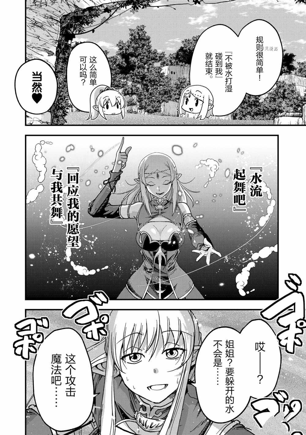 《骸骨骑士大人异世界冒险中》第49话 第20页