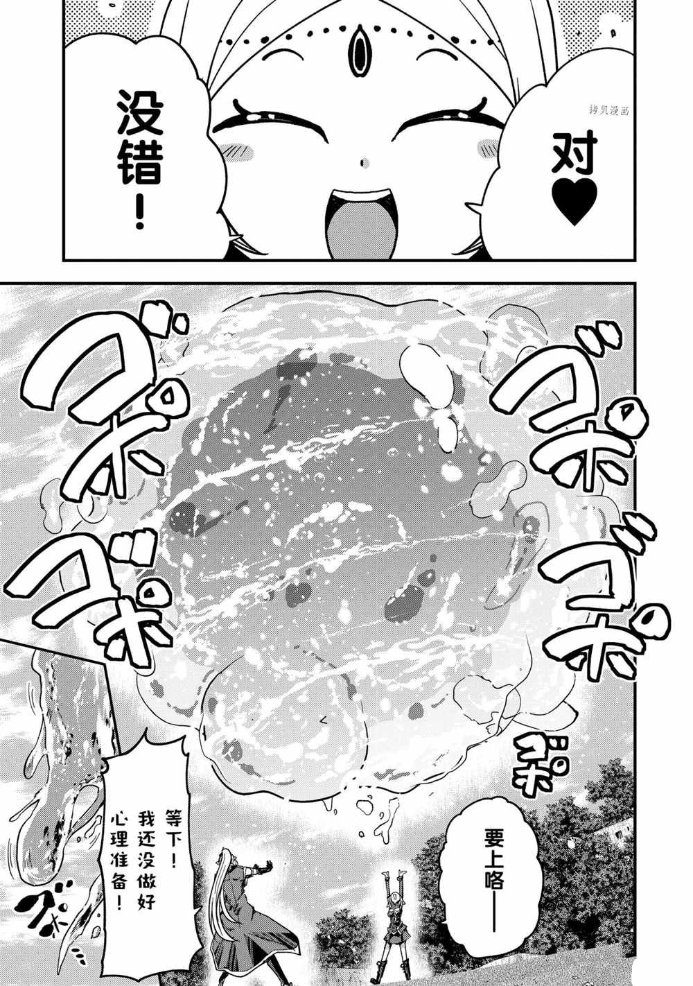 《骸骨骑士大人异世界冒险中》第49话 第21页