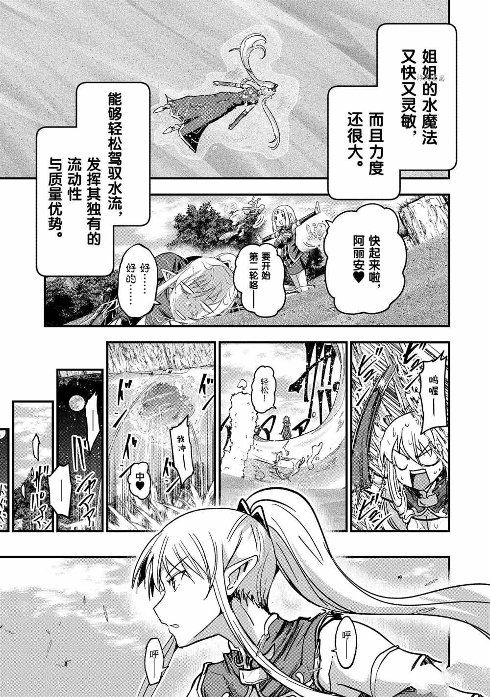 《骸骨骑士大人异世界冒险中》第49话 第23页