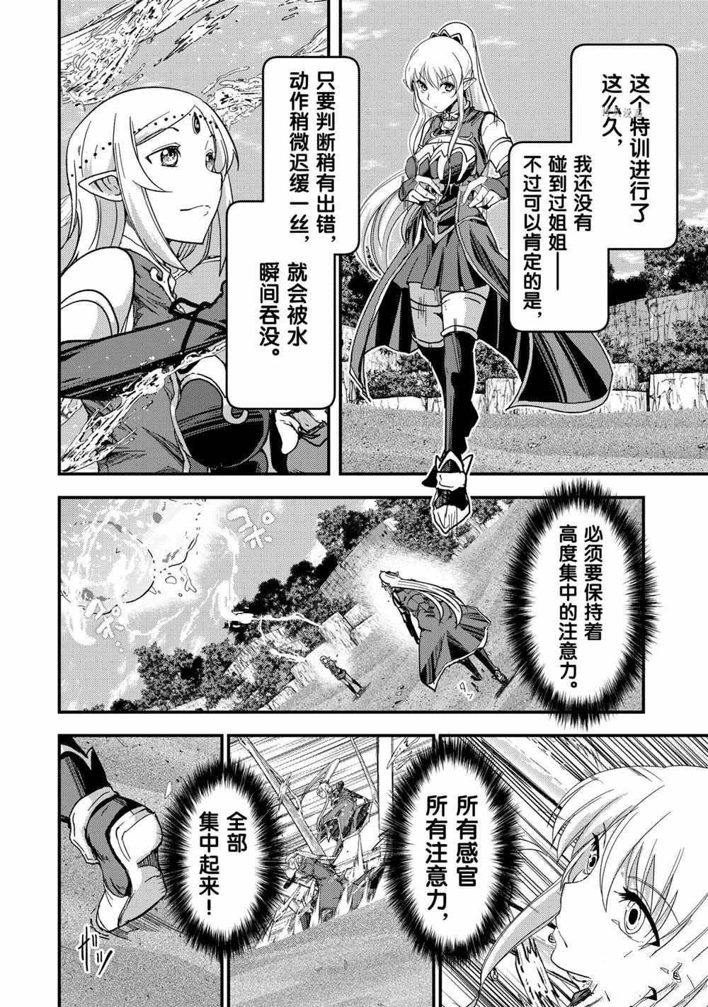《骸骨骑士大人异世界冒险中》第49话 第24页