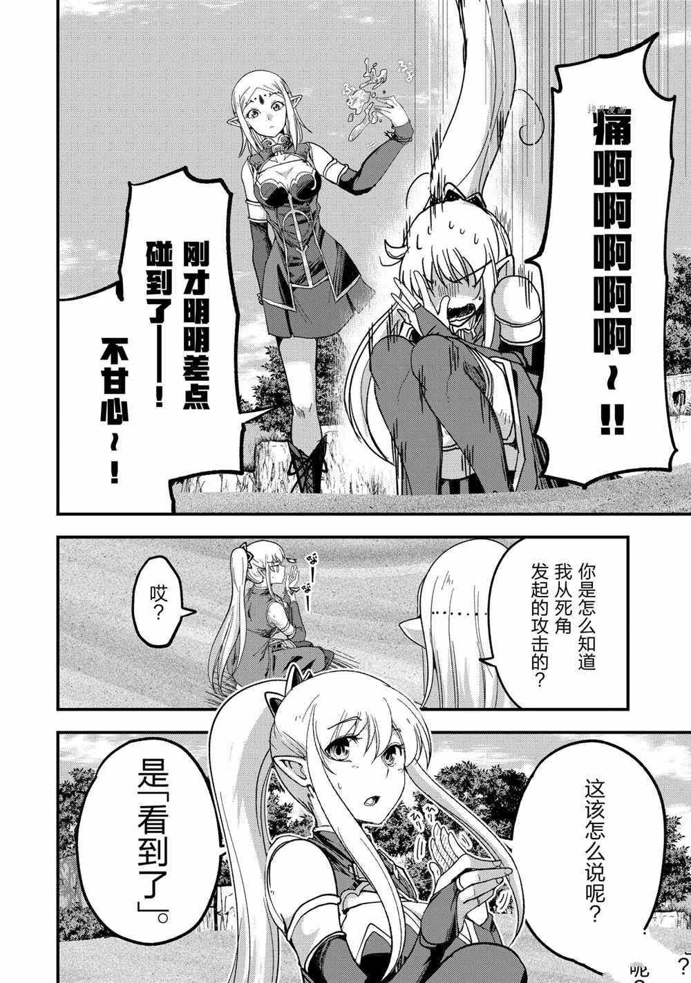 《骸骨骑士大人异世界冒险中》第49话 第28页