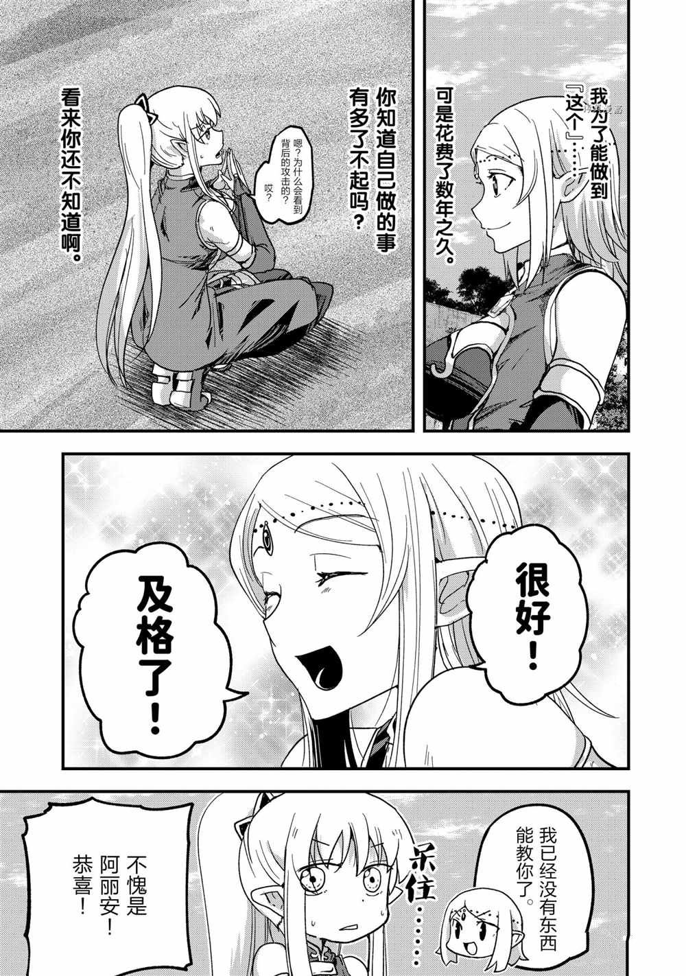 《骸骨骑士大人异世界冒险中》第49话 第29页