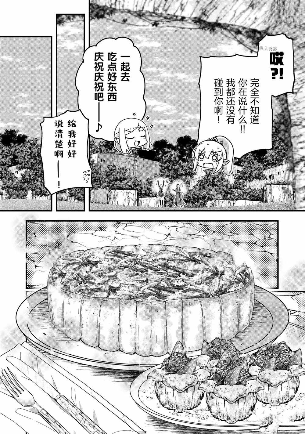 《骸骨骑士大人异世界冒险中》第49话 第30页