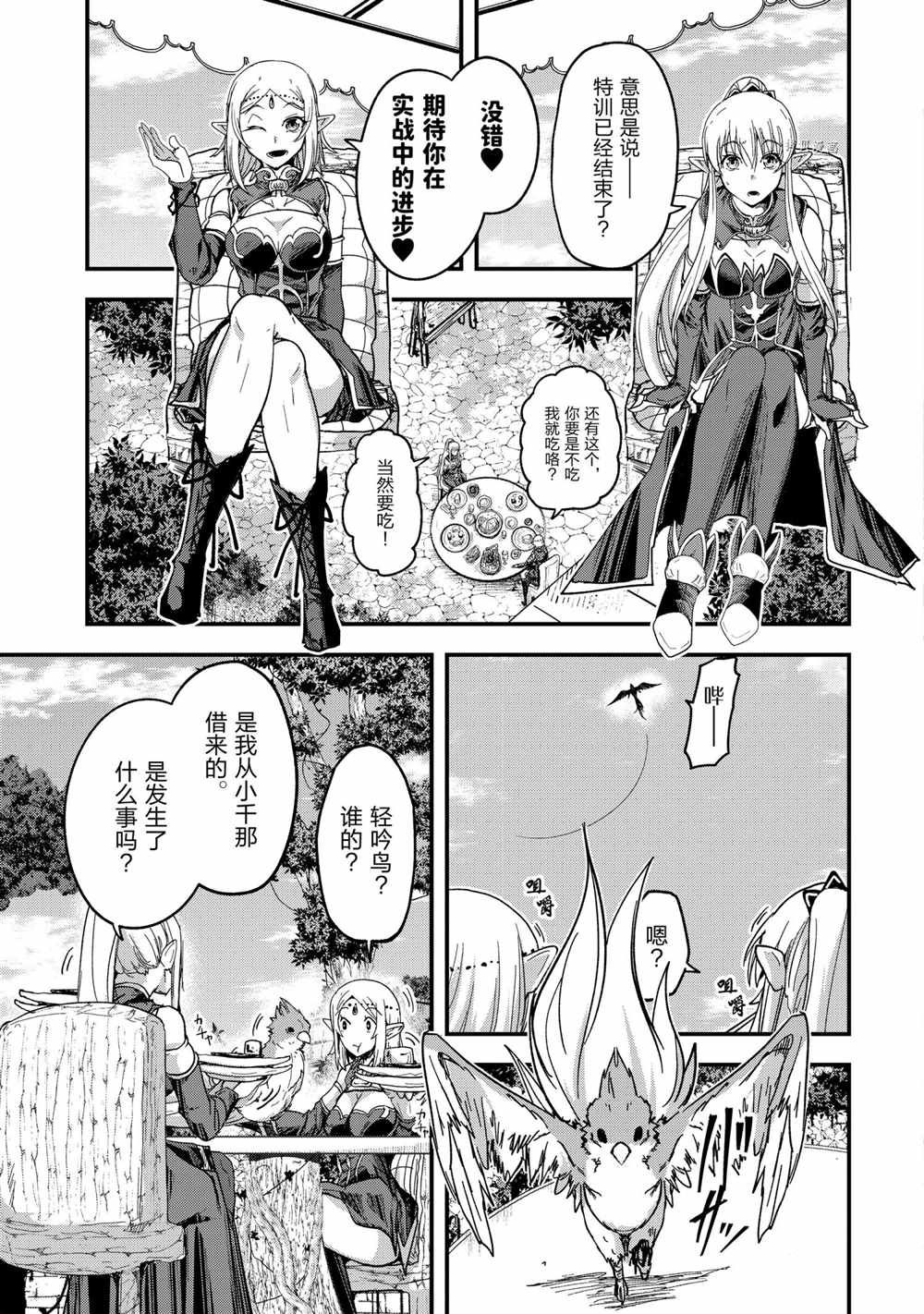 《骸骨骑士大人异世界冒险中》第49话 第31页