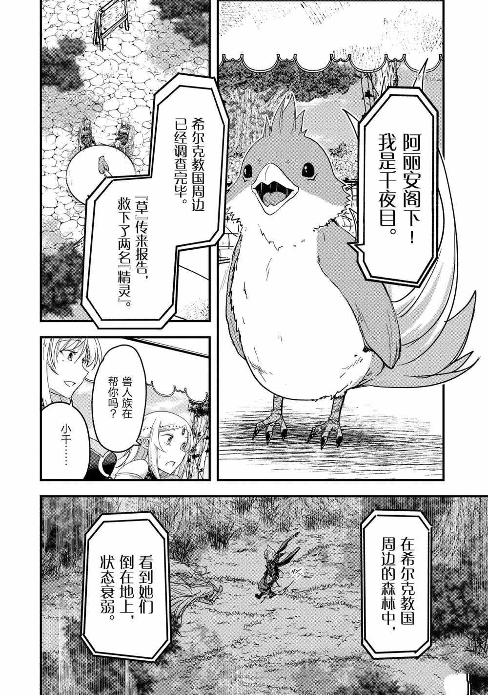 《骸骨骑士大人异世界冒险中》第49话 第32页