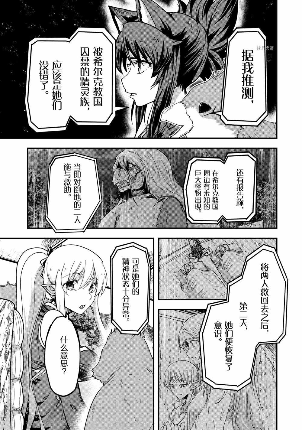 《骸骨骑士大人异世界冒险中》第49话 第33页