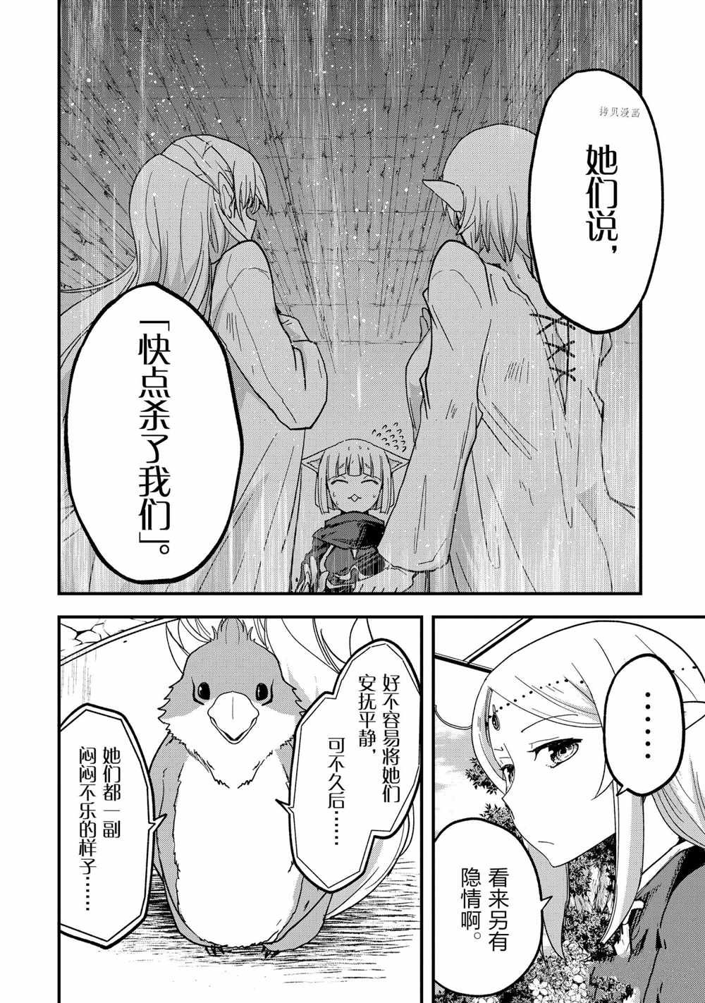 《骸骨骑士大人异世界冒险中》第49话 第34页
