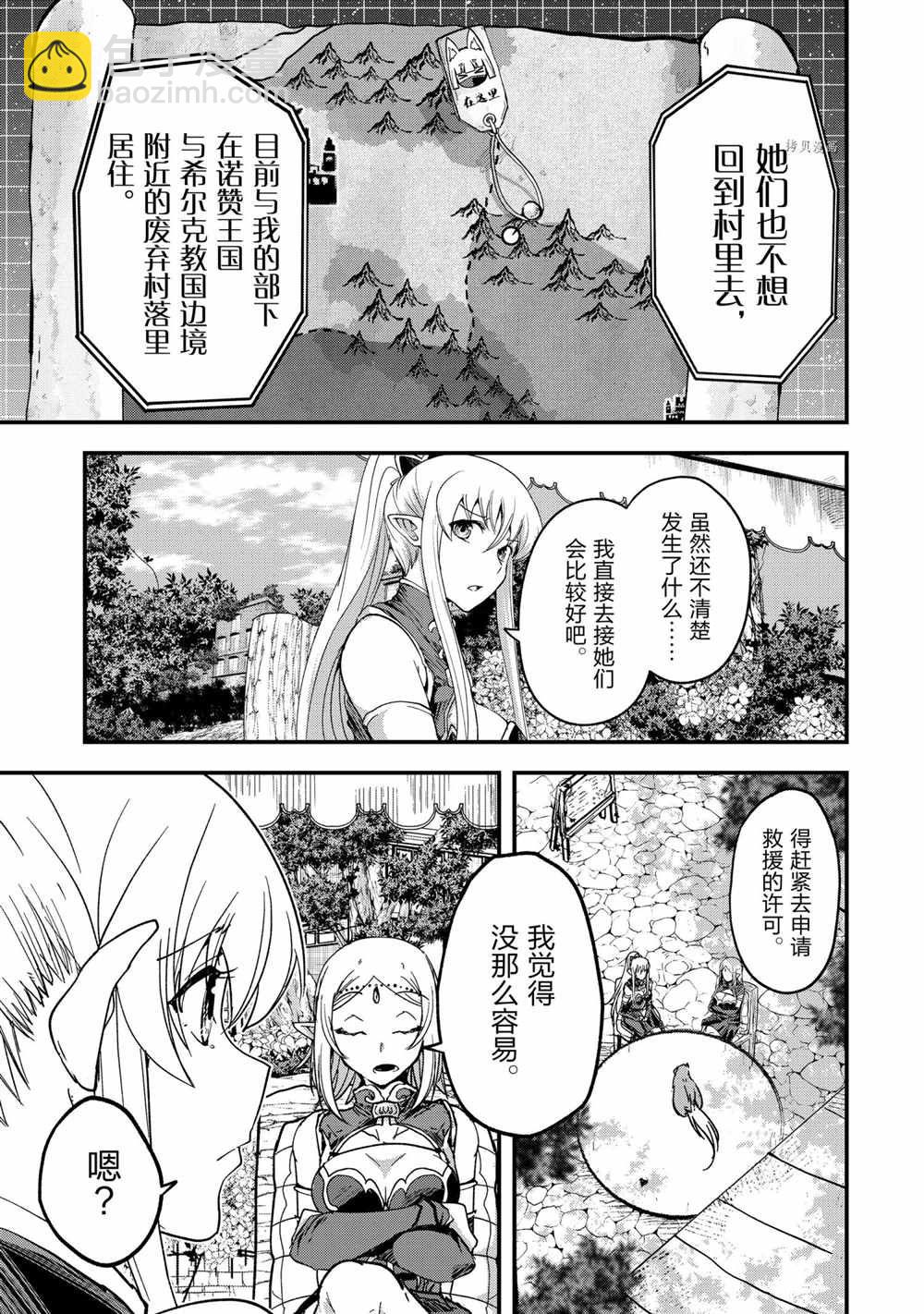 《骸骨骑士大人异世界冒险中》第49话 第35页