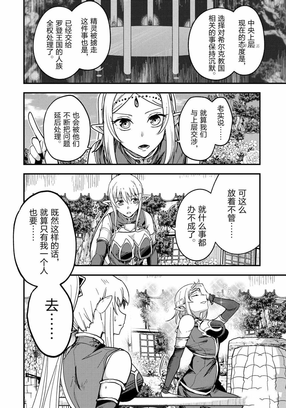 《骸骨骑士大人异世界冒险中》第49话 第36页