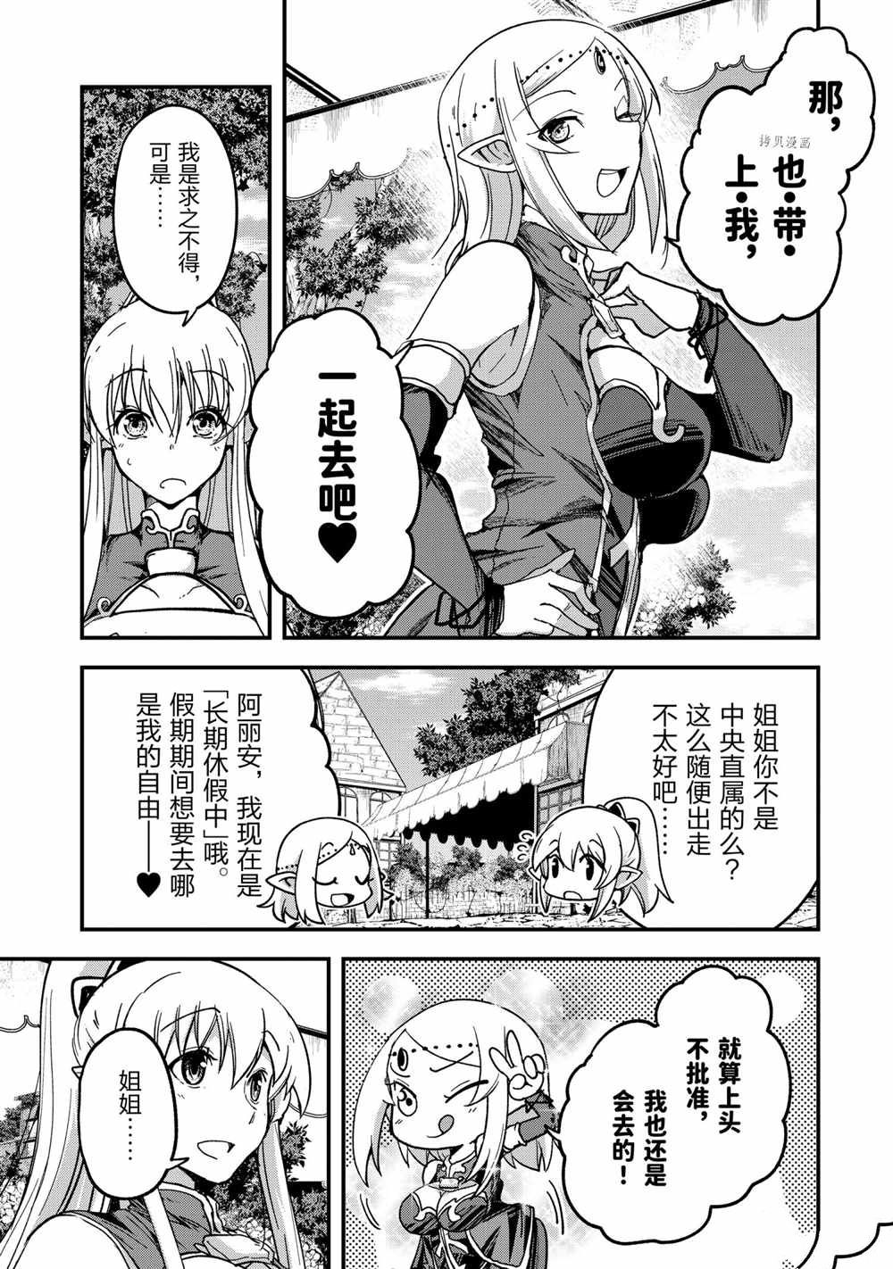 《骸骨骑士大人异世界冒险中》第49话 第37页