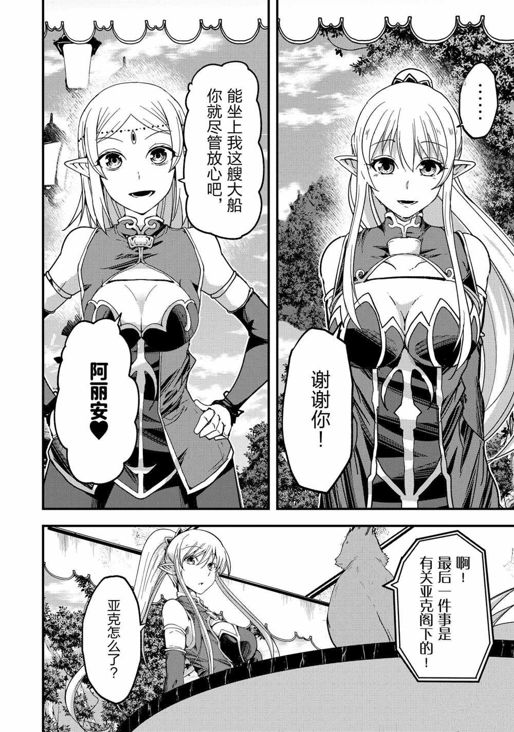 《骸骨骑士大人异世界冒险中》第49话 第38页