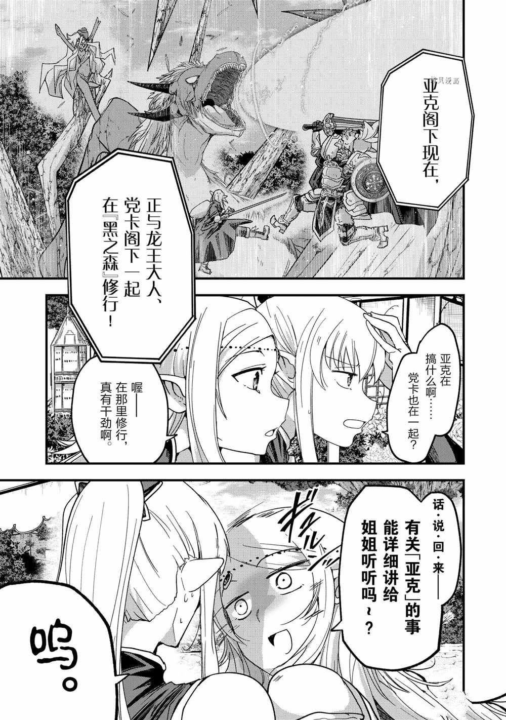 《骸骨骑士大人异世界冒险中》第49话 第39页