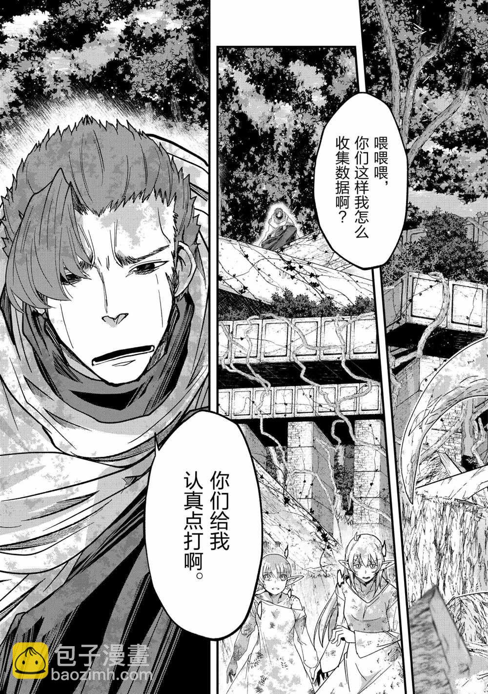 《骸骨骑士大人异世界冒险中》第49话 第3页