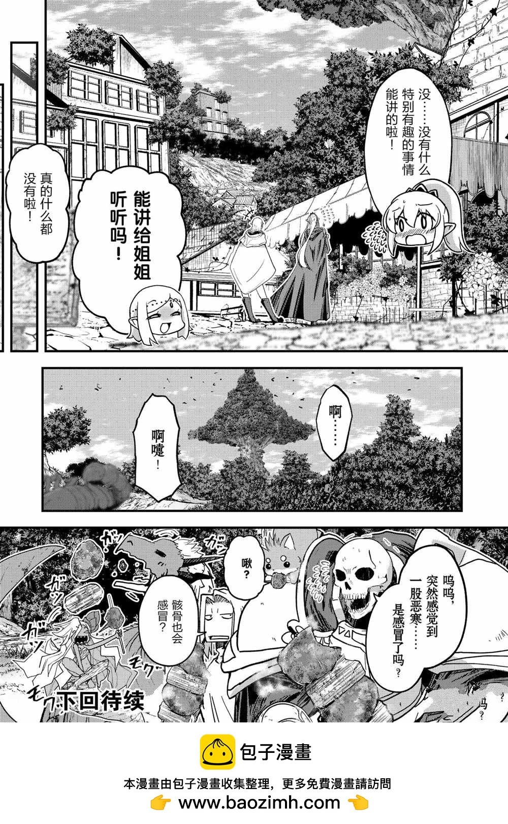 《骸骨骑士大人异世界冒险中》第49话 第40页
