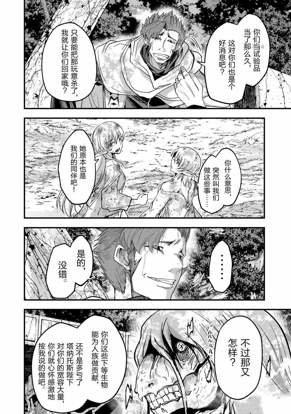 《骸骨骑士大人异世界冒险中》第49话 第4页
