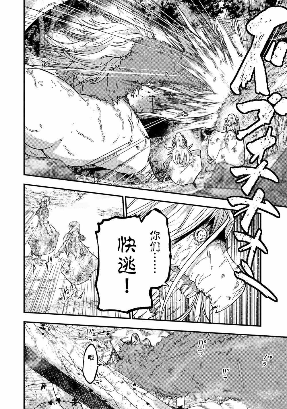 《骸骨骑士大人异世界冒险中》第49话 第6页