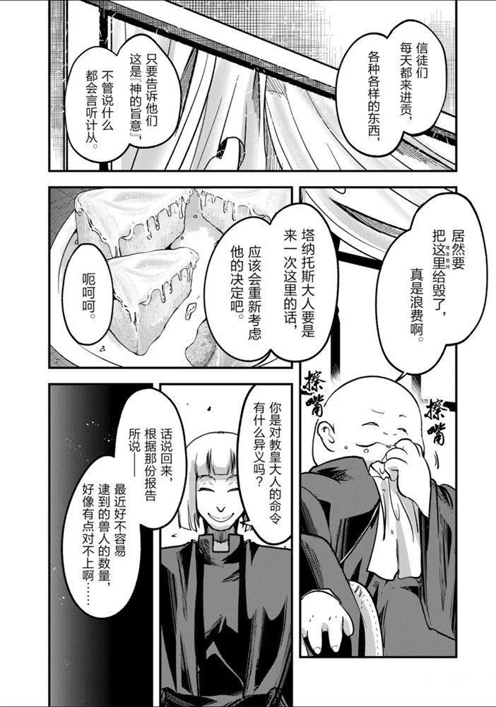 《骸骨骑士大人异世界冒险中》第30话 第10页