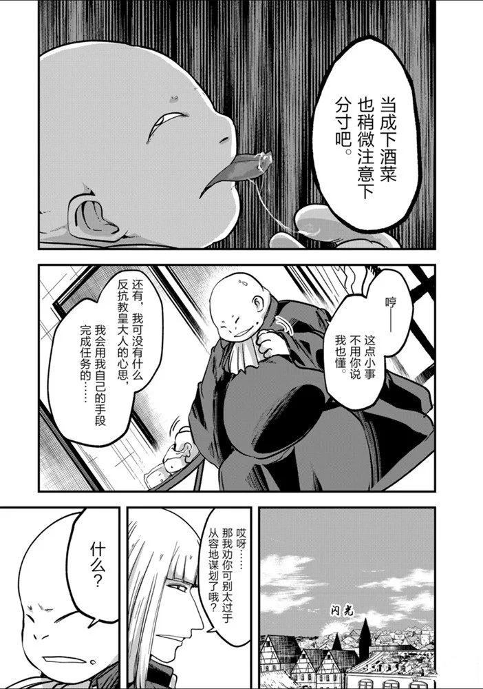 《骸骨骑士大人异世界冒险中》第30话 第11页
