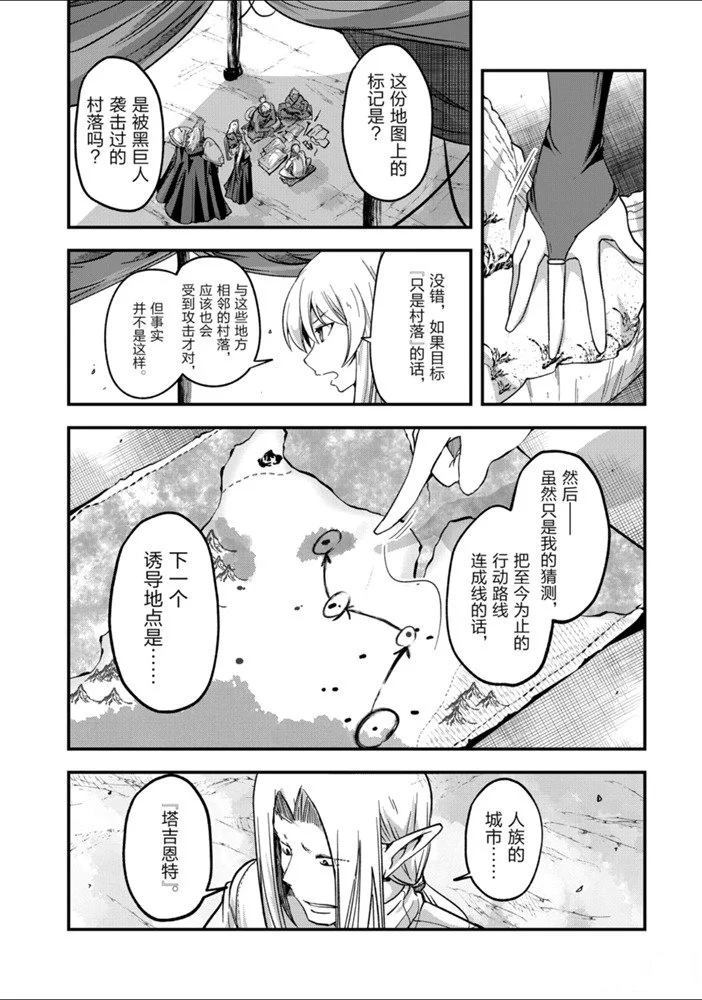 《骸骨骑士大人异世界冒险中》第30话 第14页