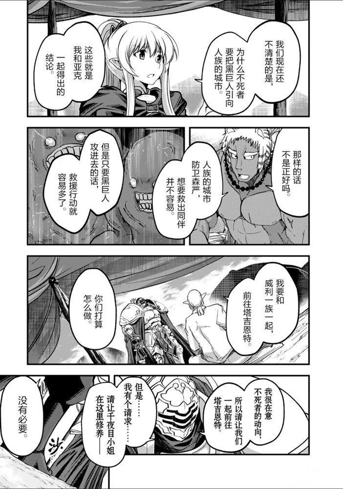 《骸骨骑士大人异世界冒险中》第30话 第15页