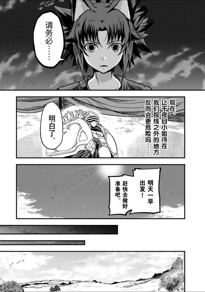 《骸骨骑士大人异世界冒险中》第30话 第17页