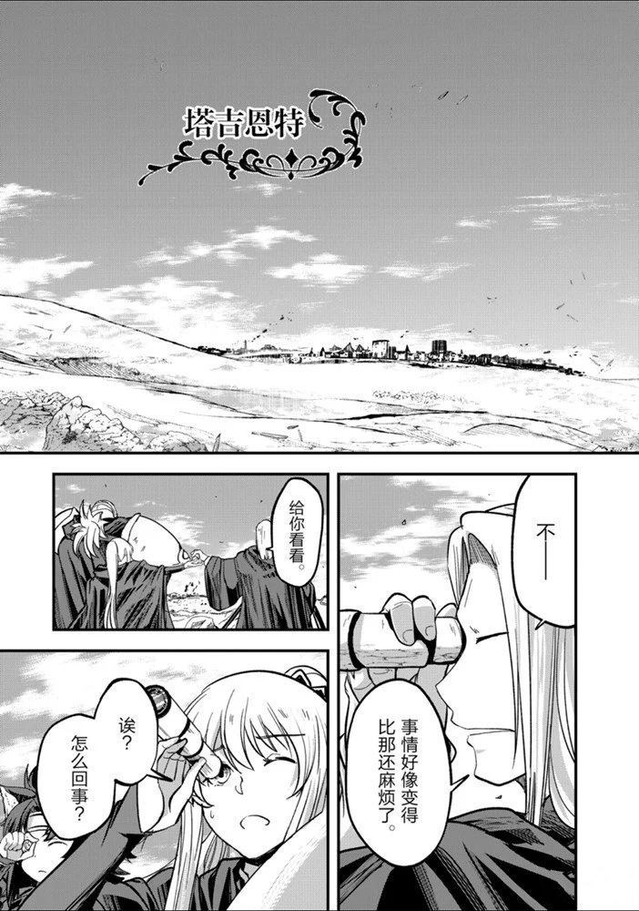 《骸骨骑士大人异世界冒险中》第30话 第19页