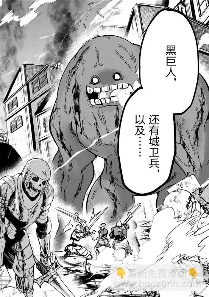 《骸骨骑士大人异世界冒险中》第30话 第20页