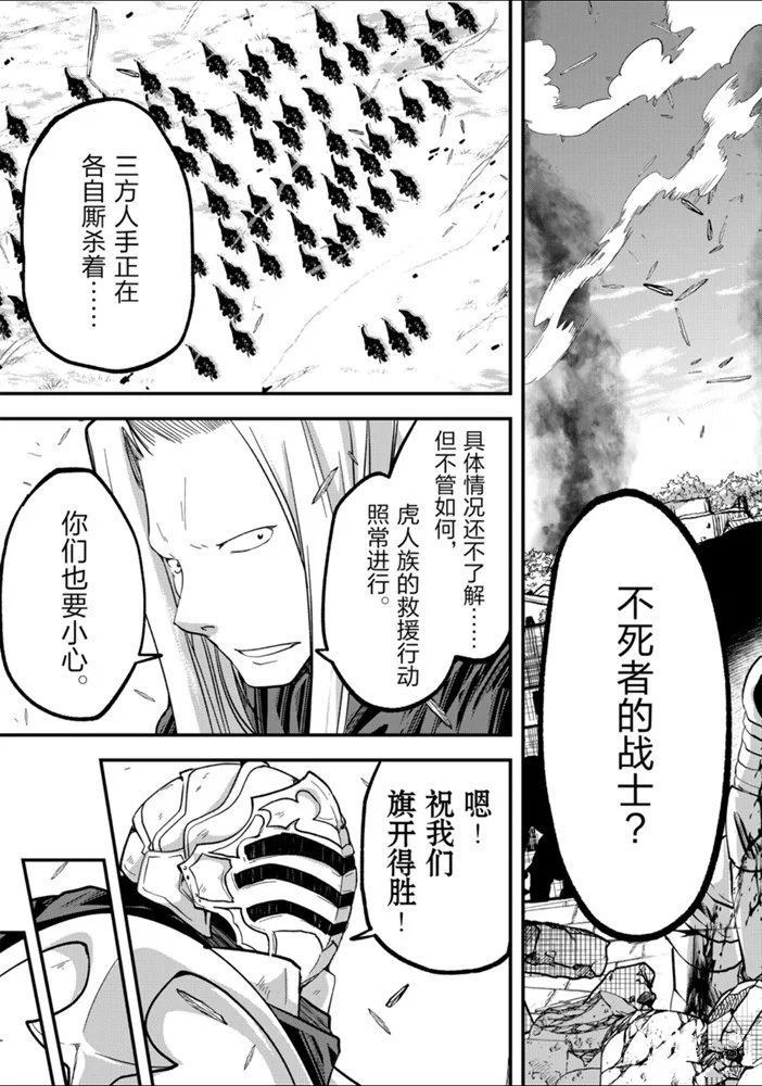 《骸骨骑士大人异世界冒险中》第30话 第21页