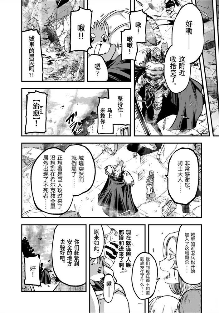 《骸骨骑士大人异世界冒险中》第30话 第30页