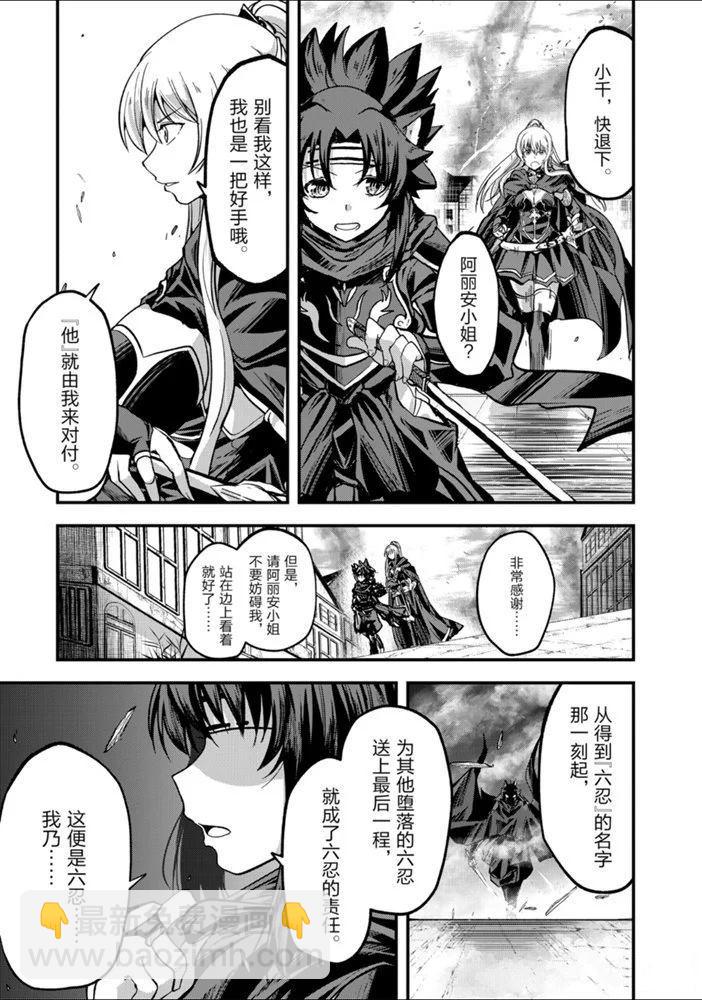 《骸骨骑士大人异世界冒险中》第30话 第33页