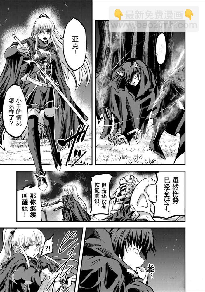 《骸骨骑士大人异世界冒险中》第30话 第5页