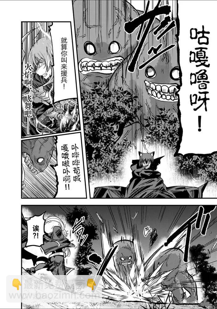《骸骨骑士大人异世界冒险中》第30话 第6页