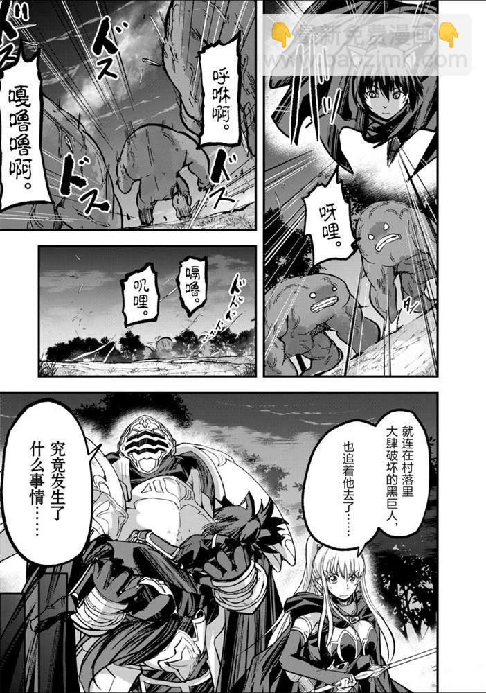 《骸骨骑士大人异世界冒险中》第30话 第7页