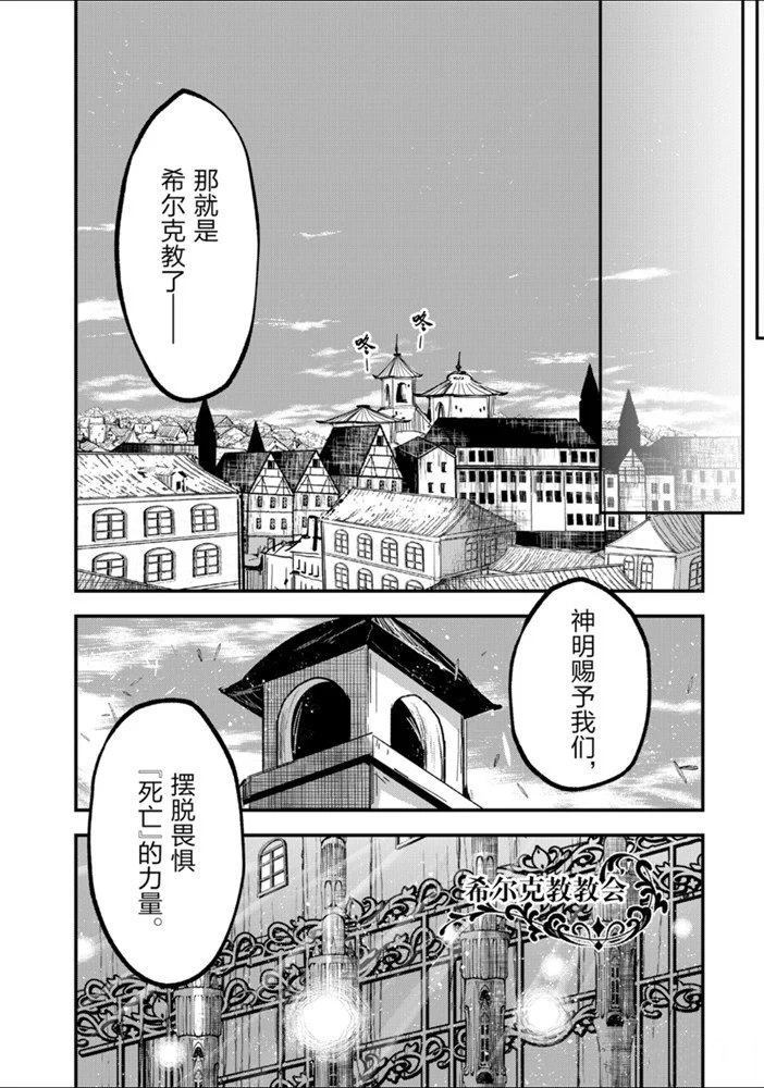 《骸骨骑士大人异世界冒险中》第30话 第8页
