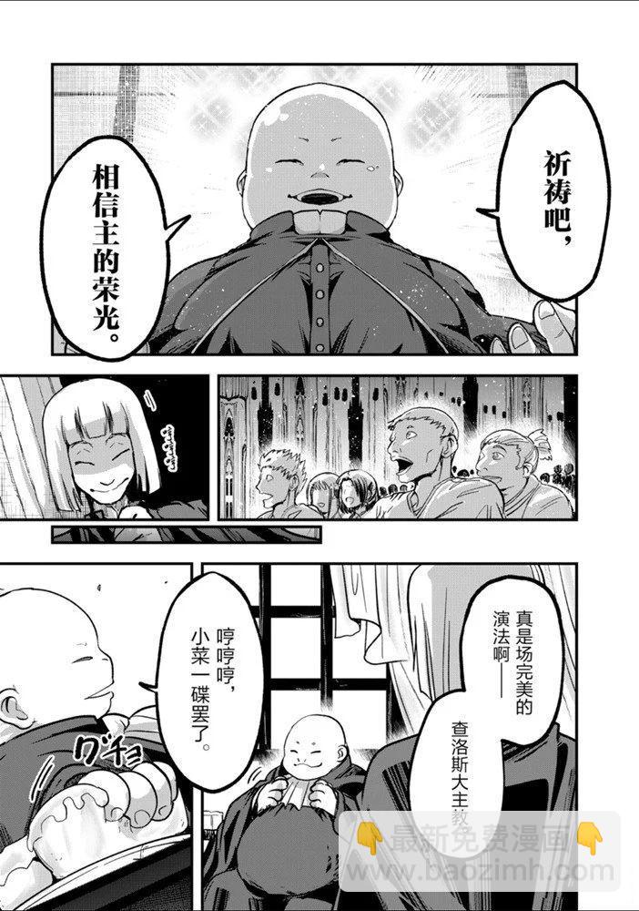 《骸骨骑士大人异世界冒险中》第30话 第9页