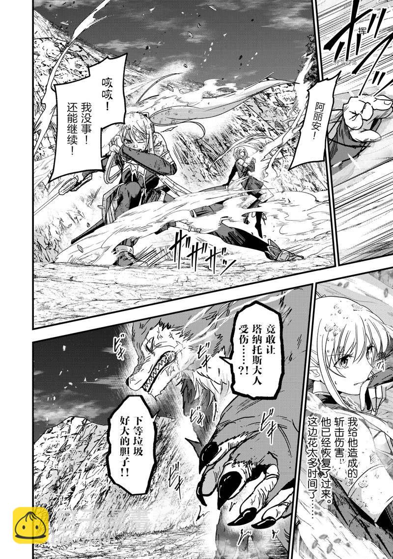 《骸骨骑士大人异世界冒险中》第53话 第18页