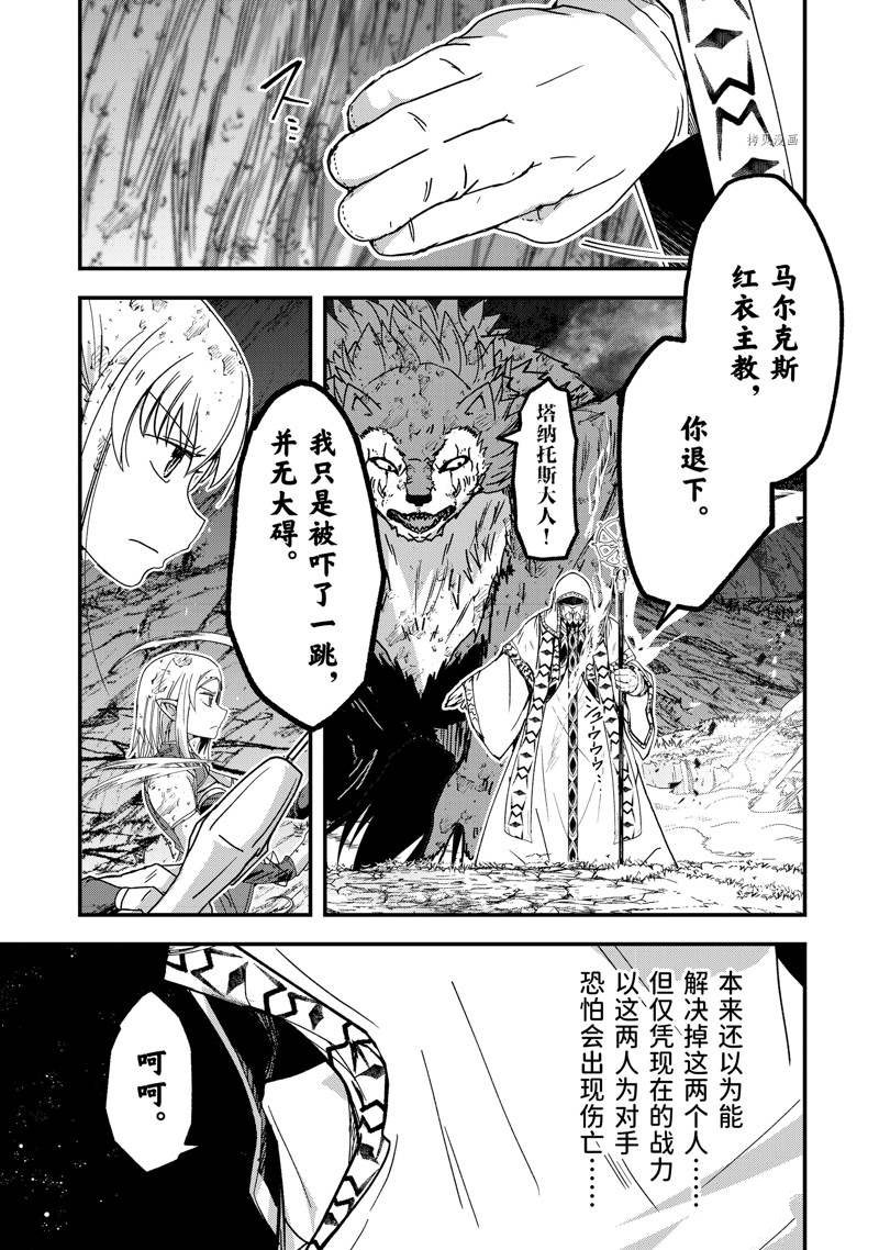 《骸骨骑士大人异世界冒险中》第53话 第19页