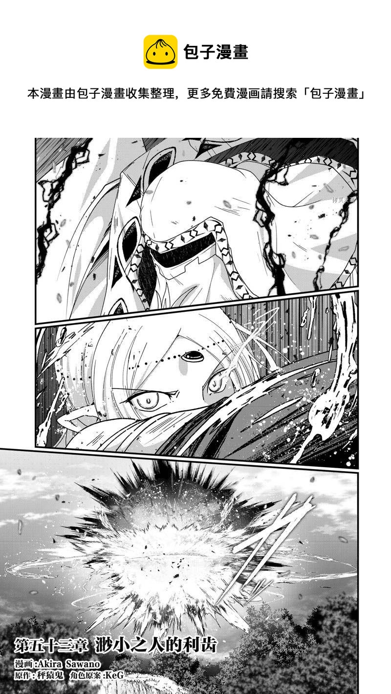 《骸骨骑士大人异世界冒险中》第53话 第1页