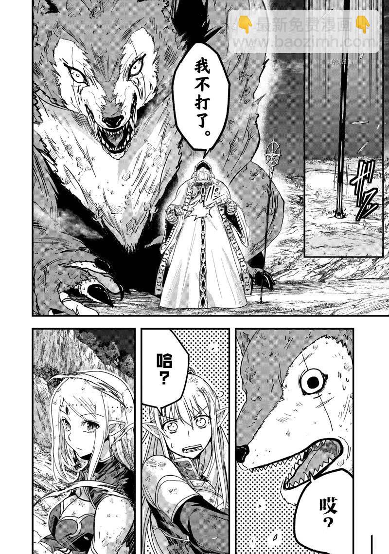 《骸骨骑士大人异世界冒险中》第53话 第20页