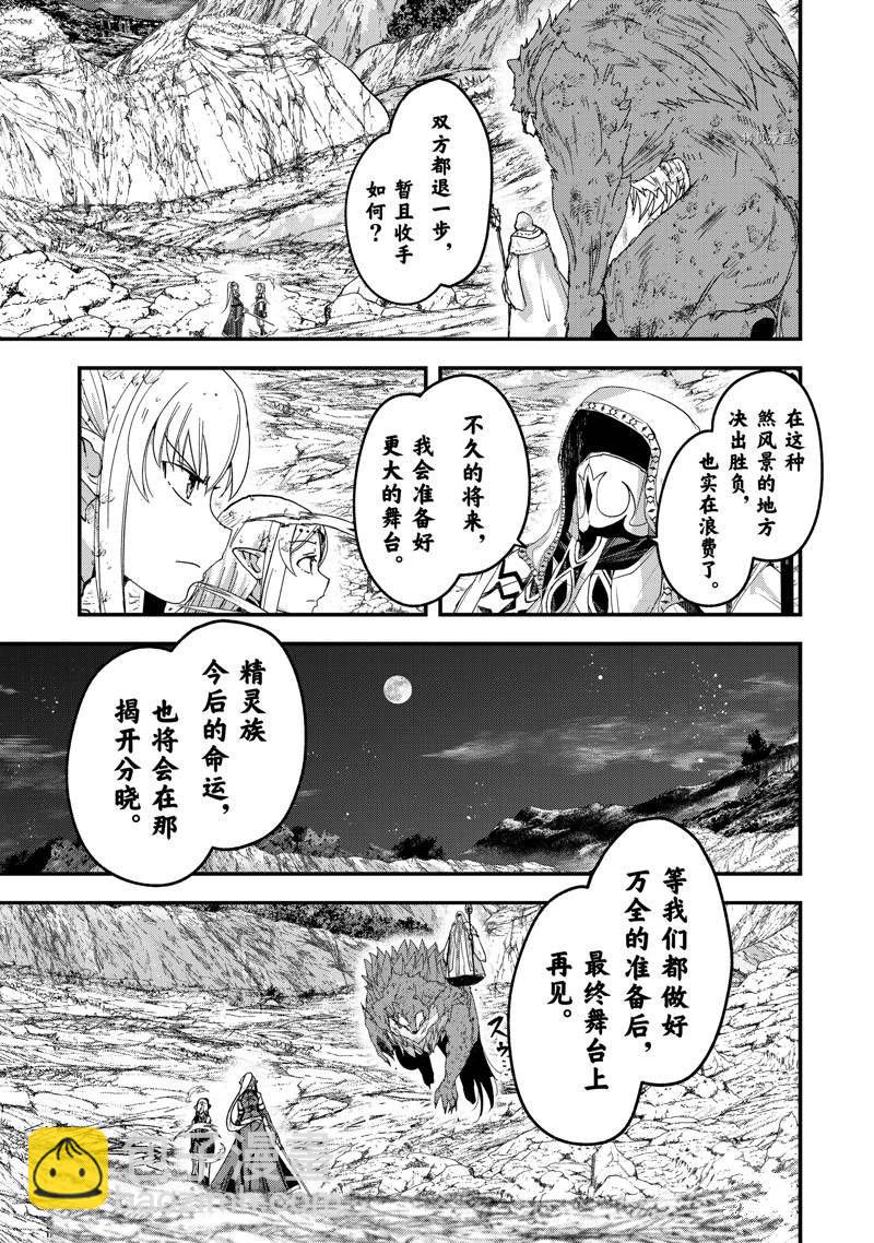 《骸骨骑士大人异世界冒险中》第53话 第21页