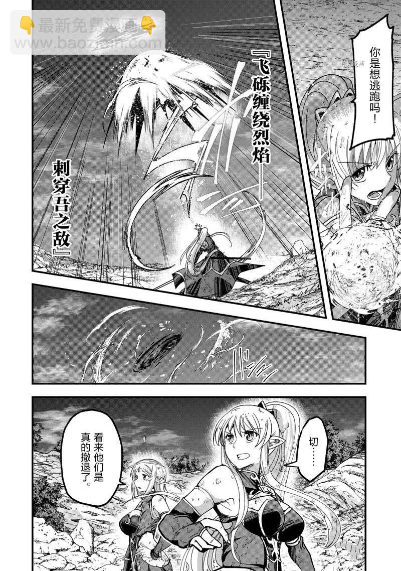 《骸骨骑士大人异世界冒险中》第53话 第24页