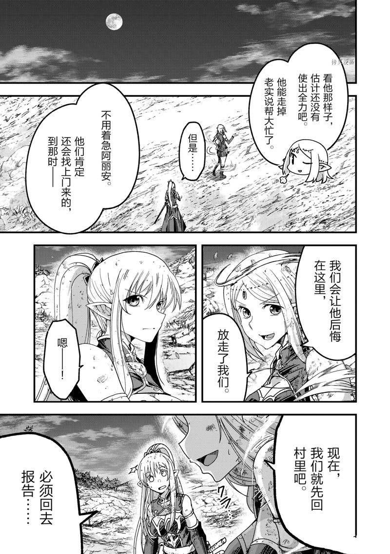 《骸骨骑士大人异世界冒险中》第53话 第25页